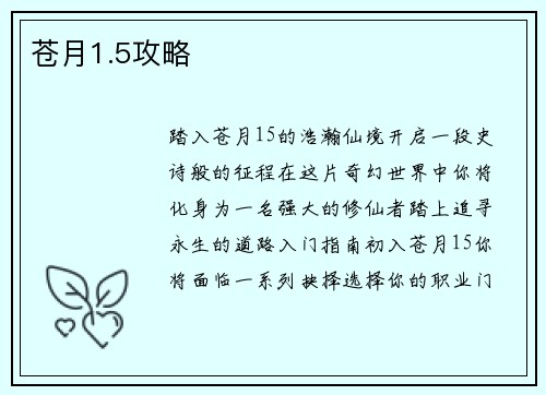 苍月1.5攻略