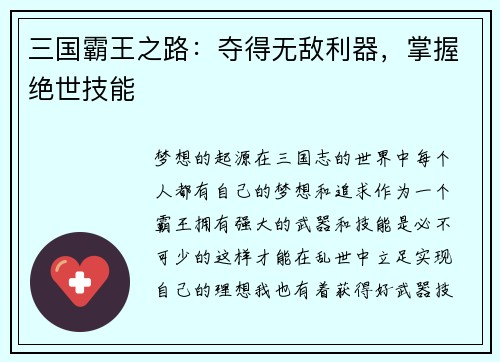 三国霸王之路：夺得无敌利器，掌握绝世技能