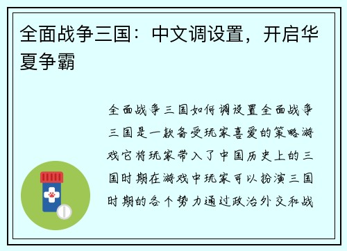 全面战争三国：中文调设置，开启华夏争霸