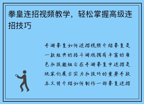 拳皇连招视频教学，轻松掌握高级连招技巧