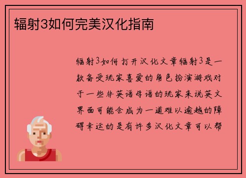 辐射3如何完美汉化指南