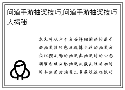 问道手游抽奖技巧,问道手游抽奖技巧大揭秘