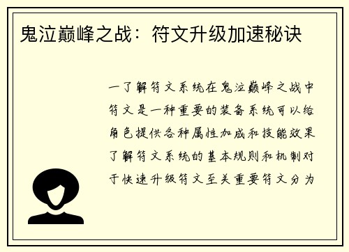 鬼泣巅峰之战：符文升级加速秘诀