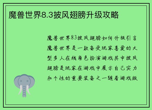魔兽世界8.3披风翅膀升级攻略