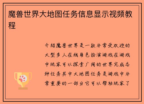 魔兽世界大地图任务信息显示视频教程