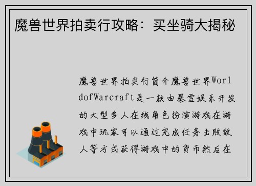 魔兽世界拍卖行攻略：买坐骑大揭秘