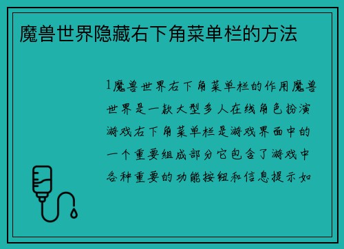 魔兽世界隐藏右下角菜单栏的方法