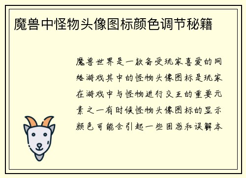 魔兽中怪物头像图标颜色调节秘籍
