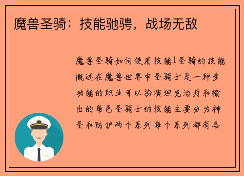 魔兽圣骑：技能驰骋，战场无敌