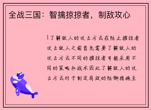 全战三国：智擒掠掠者，制敌攻心