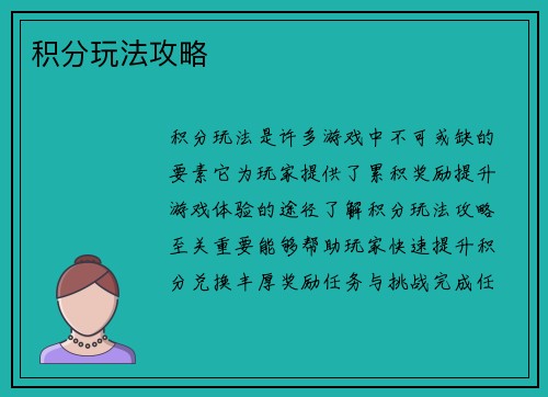 积分玩法攻略