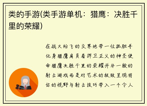 类的手游(类手游单机：猎鹰：决胜千里的荣耀)