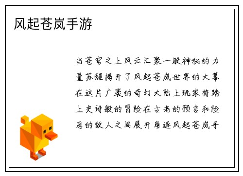 风起苍岚手游