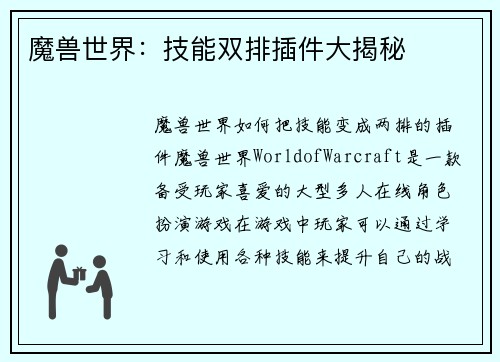 魔兽世界：技能双排插件大揭秘