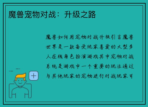魔兽宠物对战：升级之路