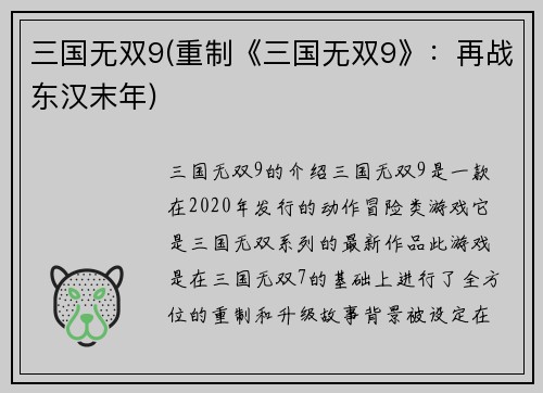 三国无双9(重制《三国无双9》：再战东汉末年)