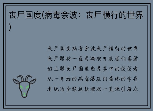 丧尸国度(病毒余波：丧尸横行的世界)