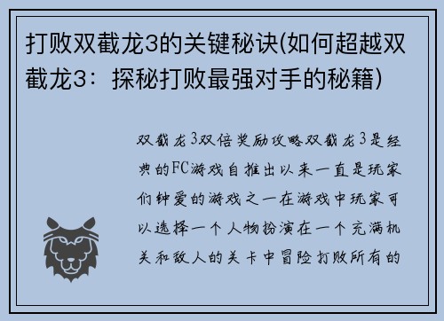 打败双截龙3的关键秘诀(如何超越双截龙3：探秘打败最强对手的秘籍)
