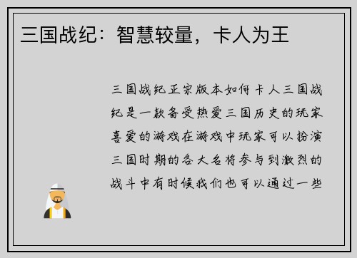 三国战纪：智慧较量，卡人为王